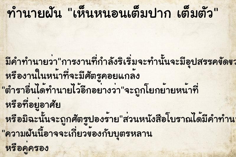 ทำนายฝันทำนายฝันเห็นหนอนเต็มปากเต็มตัว